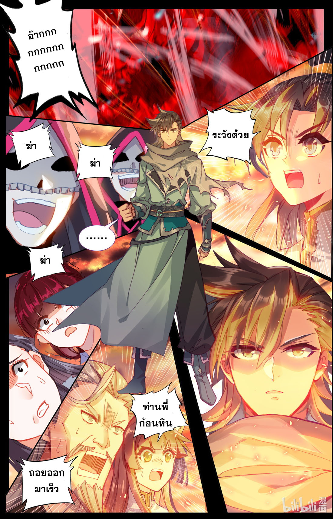 คัมภีร์วิถีเซียน (จบ) ตอนที่ 18 หน้า 2