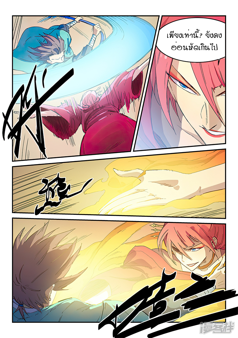 Star Martial God Techniquer ตอนที่ 315 หน้า 8