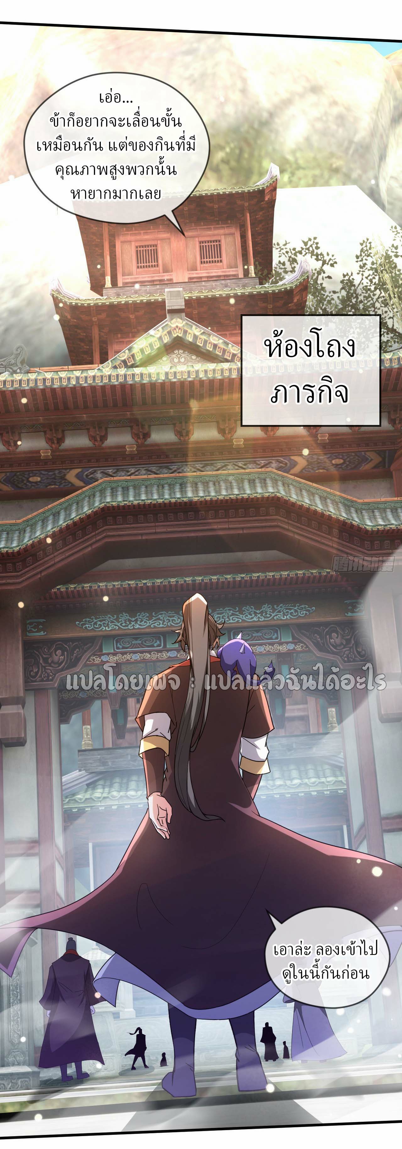 (ชนจีน)จุติเทพจักรพรรดิเกิดมาทั้งทีมีคะแนนเป็นล้าน ตอนที่ 60 หน้า 38