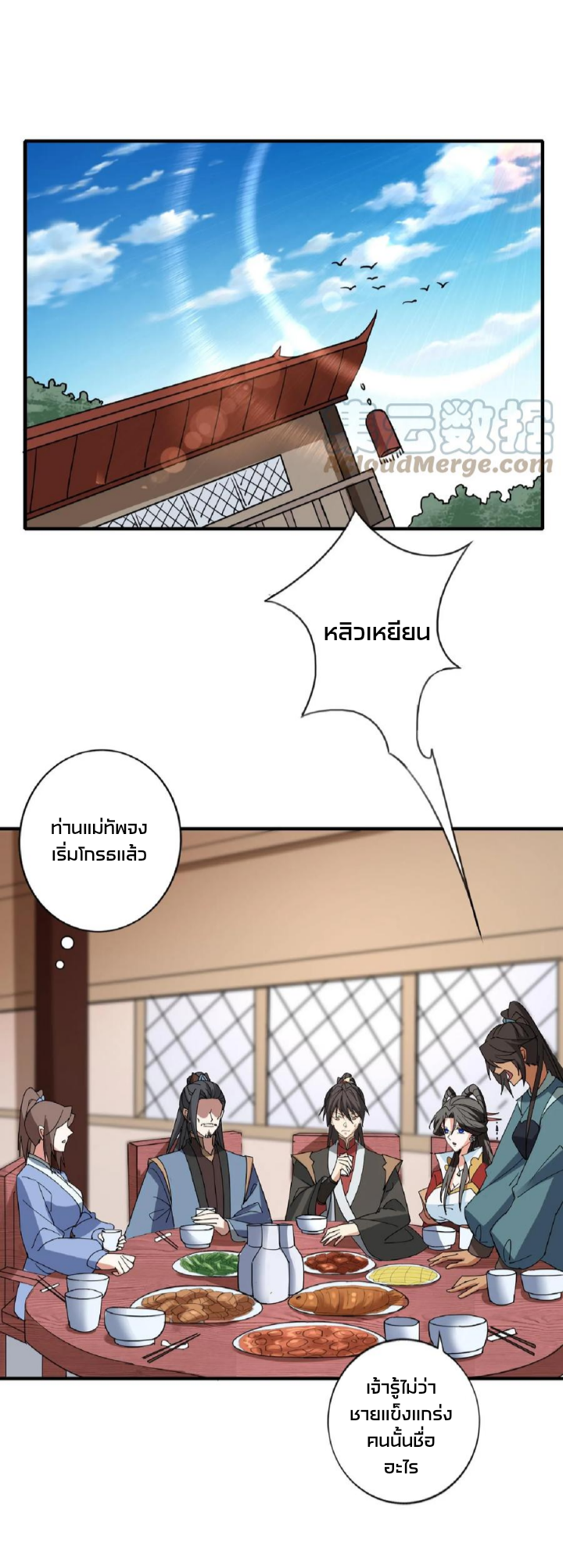 ข้าถูกอัญเชิญมาเพื่อช่วยจักรพรรดินี (ยังไม่ชนฉบับ) ตอนที่ 34 หน้า 6