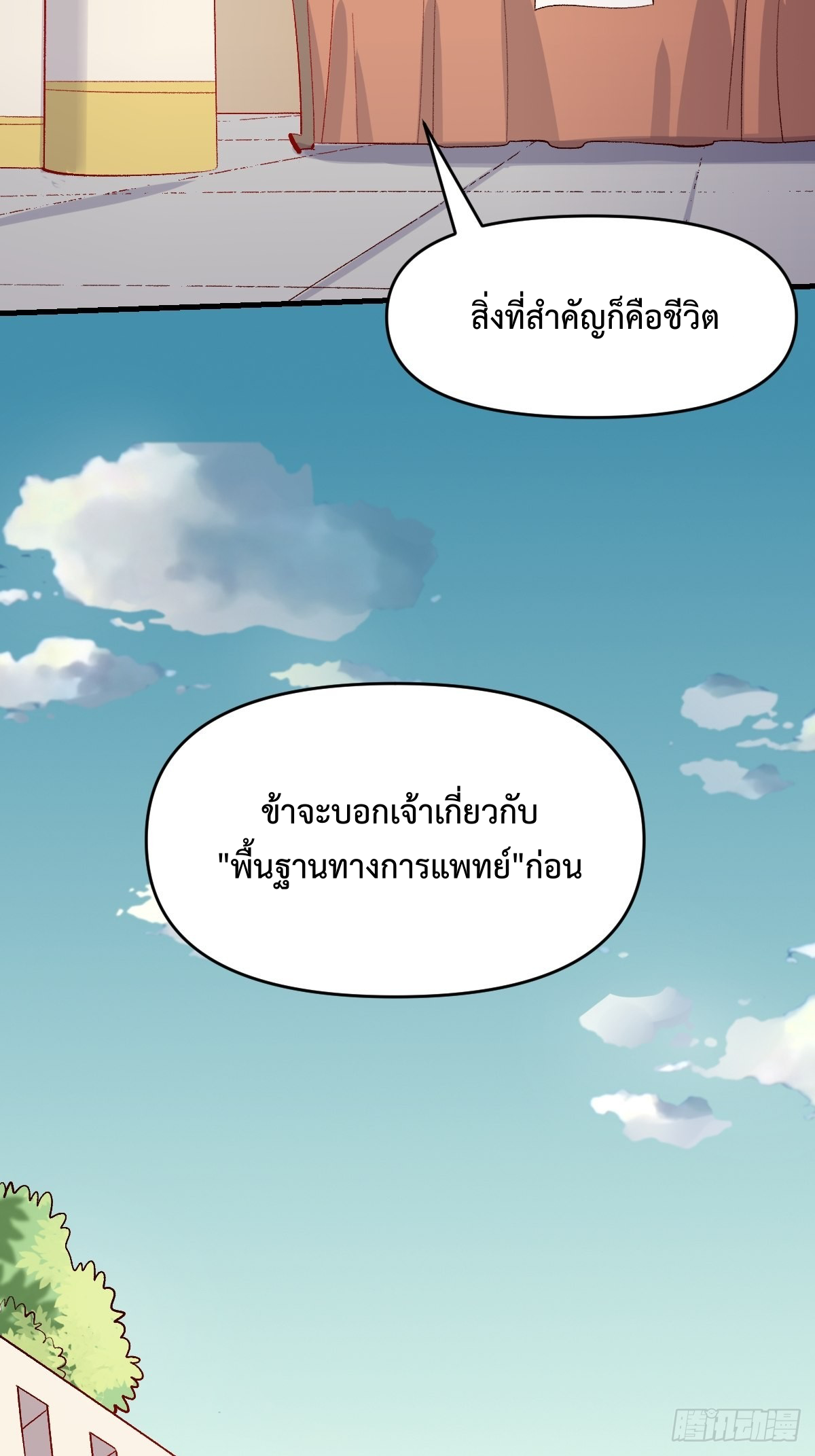 กลายเป็นว่าข้าคือจอมยุทธ์ผู้ยิ่งใหญ่ ตอนที่ 146 หน้า 34