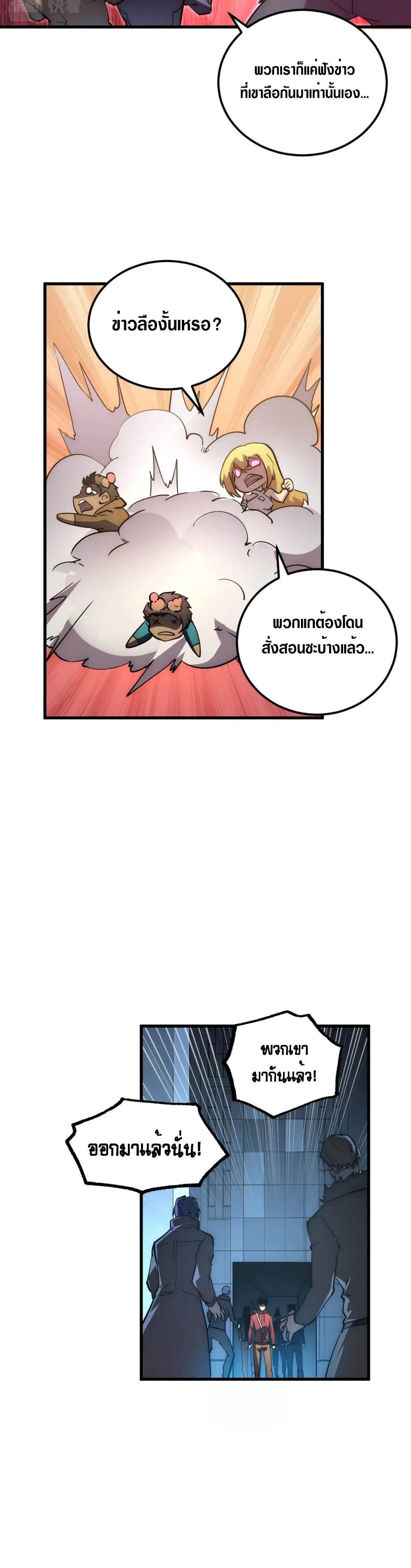 Rise From The Rubble |  เศษซากวันสิ้นโลก ตอนที่ 164 หน้า 4