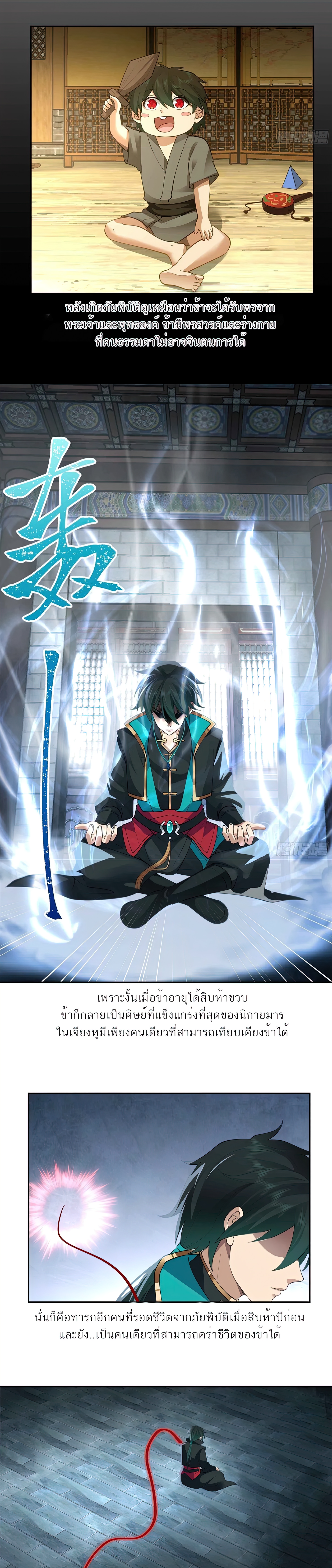 ข้าจะฝัง "พระเจ้า" ลงหลุมเอง !! ตอนที่ 1 หน้า 9