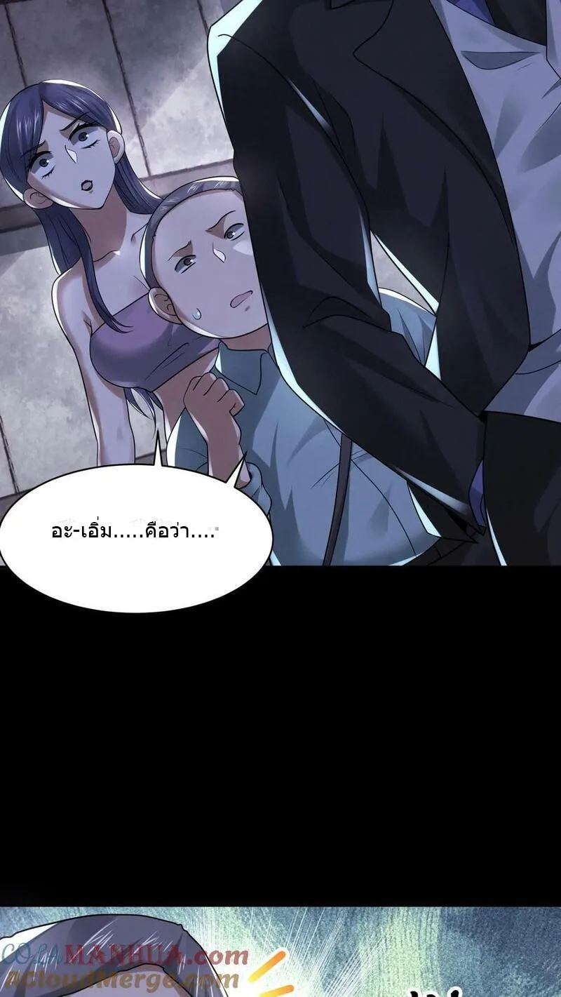 Overly Ferocious of Being Cautious ตอนที่ 80 หน้า 33