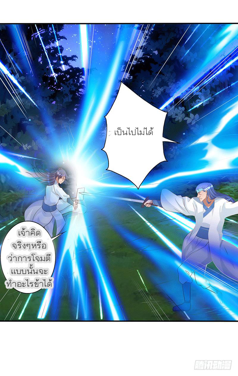 Peerless Scripture of Chaos ตอนที่ 42 หน้า 18