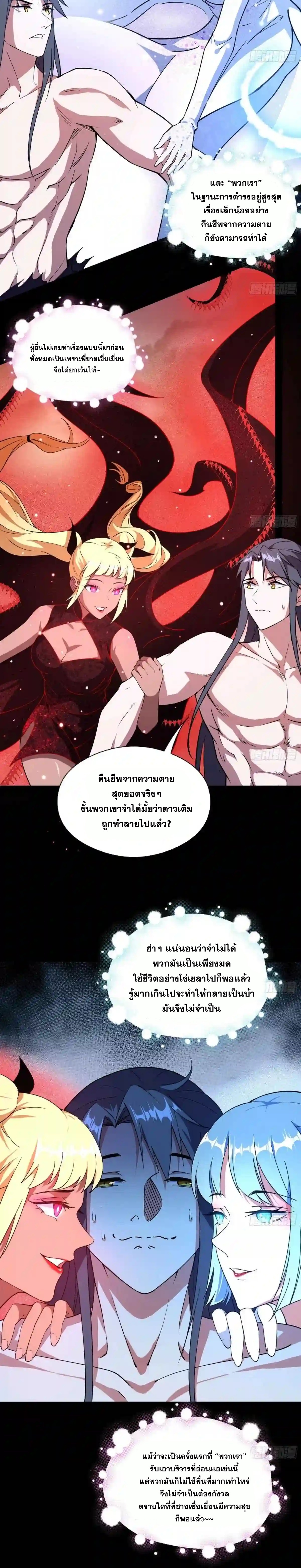 I'm an Evil God ข้าคือจักรพรรดิปีศาจ ตอนที่ 193 หน้า 24