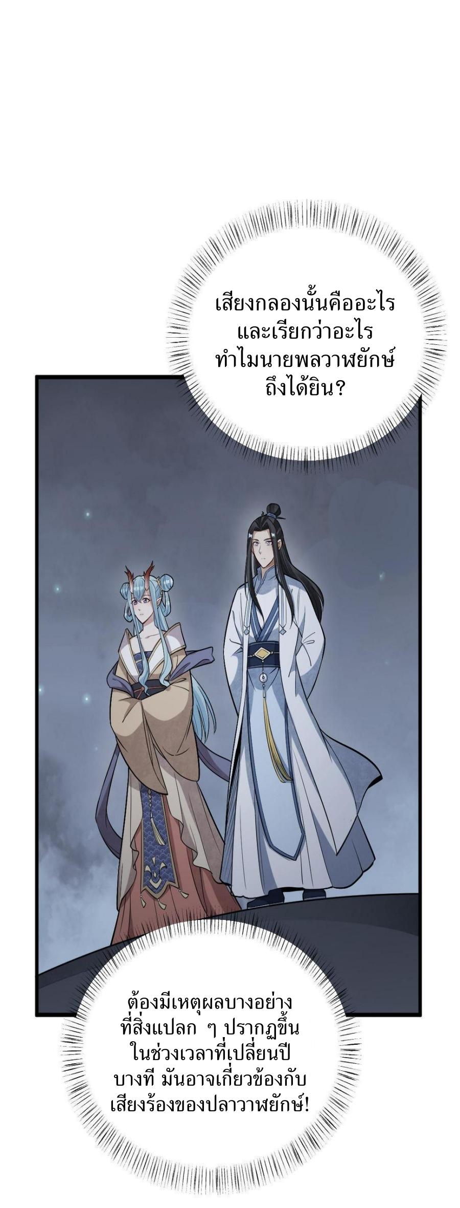 Lan Ke Qi Yuan ตอนที่ 185 หน้า 38