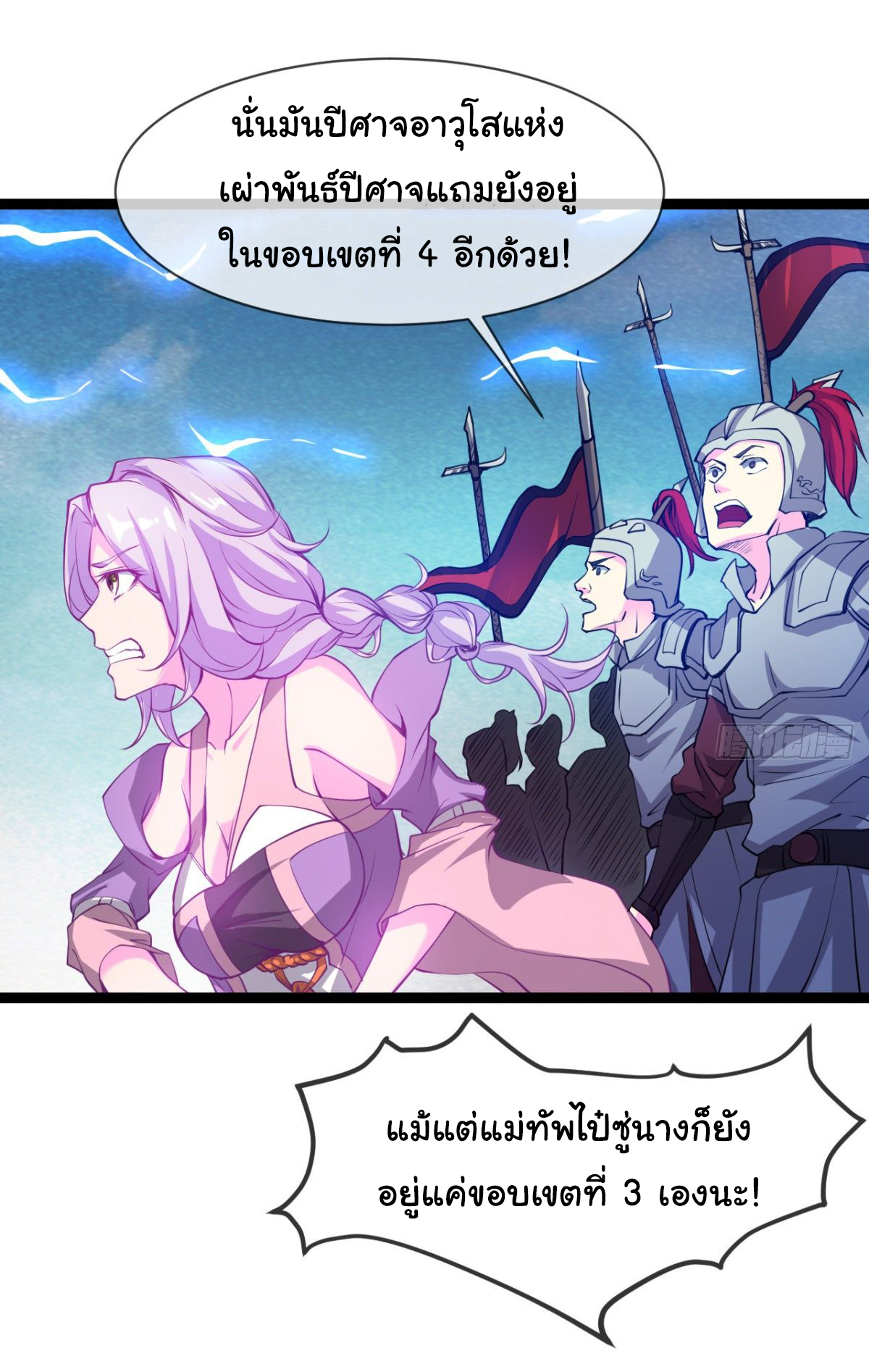 Junior Brother Demon Sovereign is too devoted ตอนที่ 2 หน้า 9