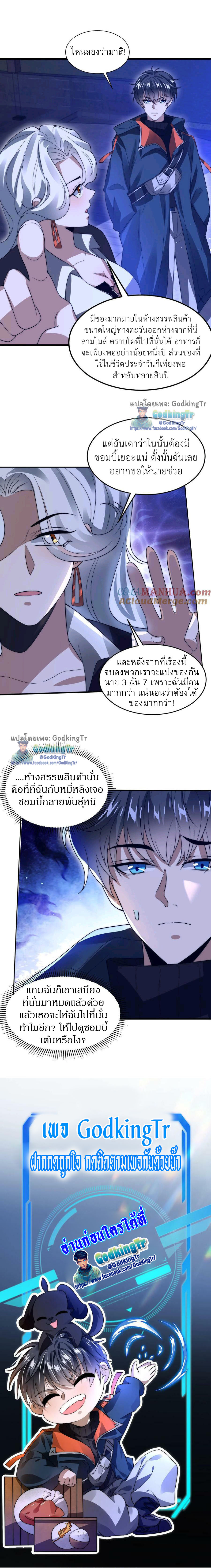 ระบบห้วงมิติกับการกักตุนเนื้อหมู 1 หมื่นตันก่อนวันสิ้นโลก ตอนที่ 43 หน้า 8
