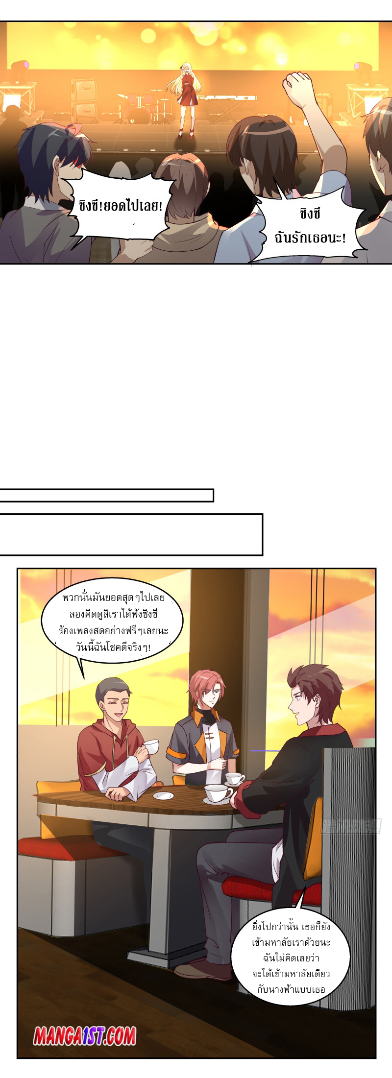 I have dragon in my body ตอนที่ 249 หน้า 8