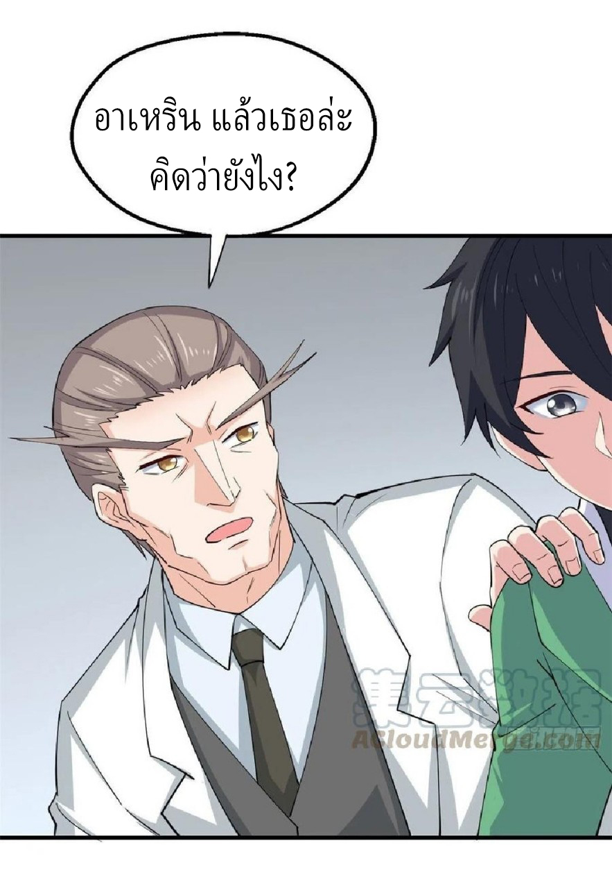 อยู่ดีดีผมก็เป็นลูกเขยราชามังกร ตอนที่ 54 หน้า 11