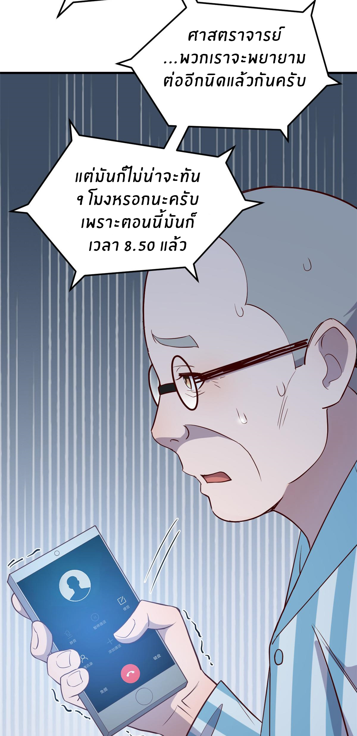 พี่สาวอยากเล่นคุณ ตอนที่ 88 หน้า 30