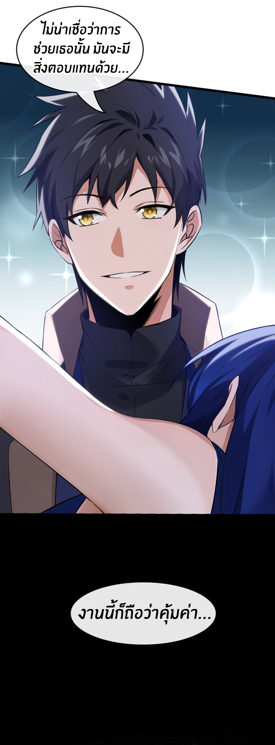 ลงจากภูเขาเพื่อมาเป็นเบ๊ภรรยา ตอนที่ 13 หน้า 10