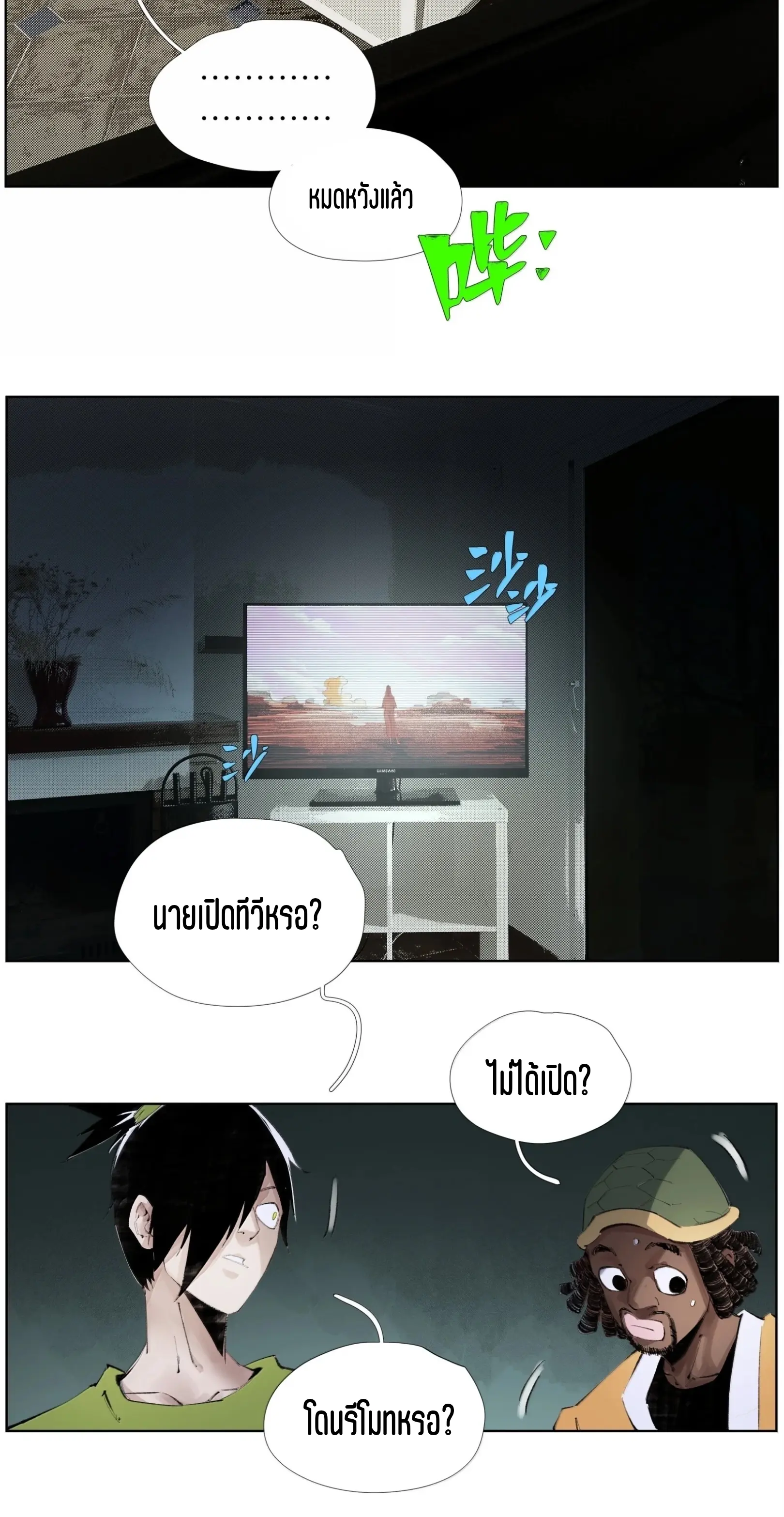 เซียนบุกเบิก ตอนที่ 26 หน้า 19