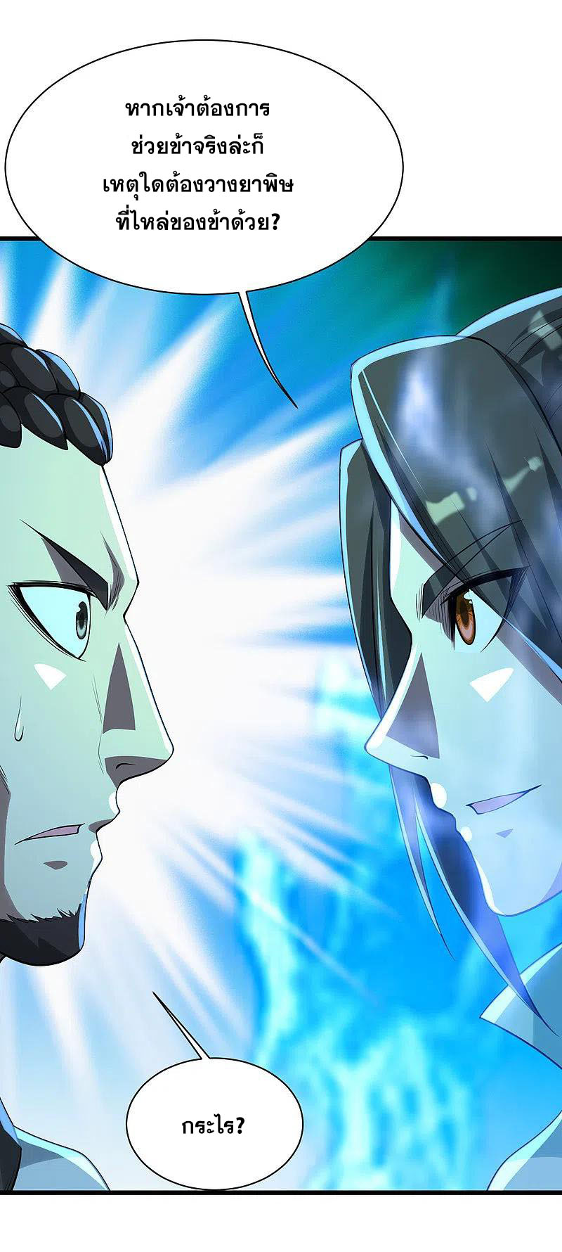 เทพอสูรสยบฟ้า ตอนที่ 200 หน้า 22