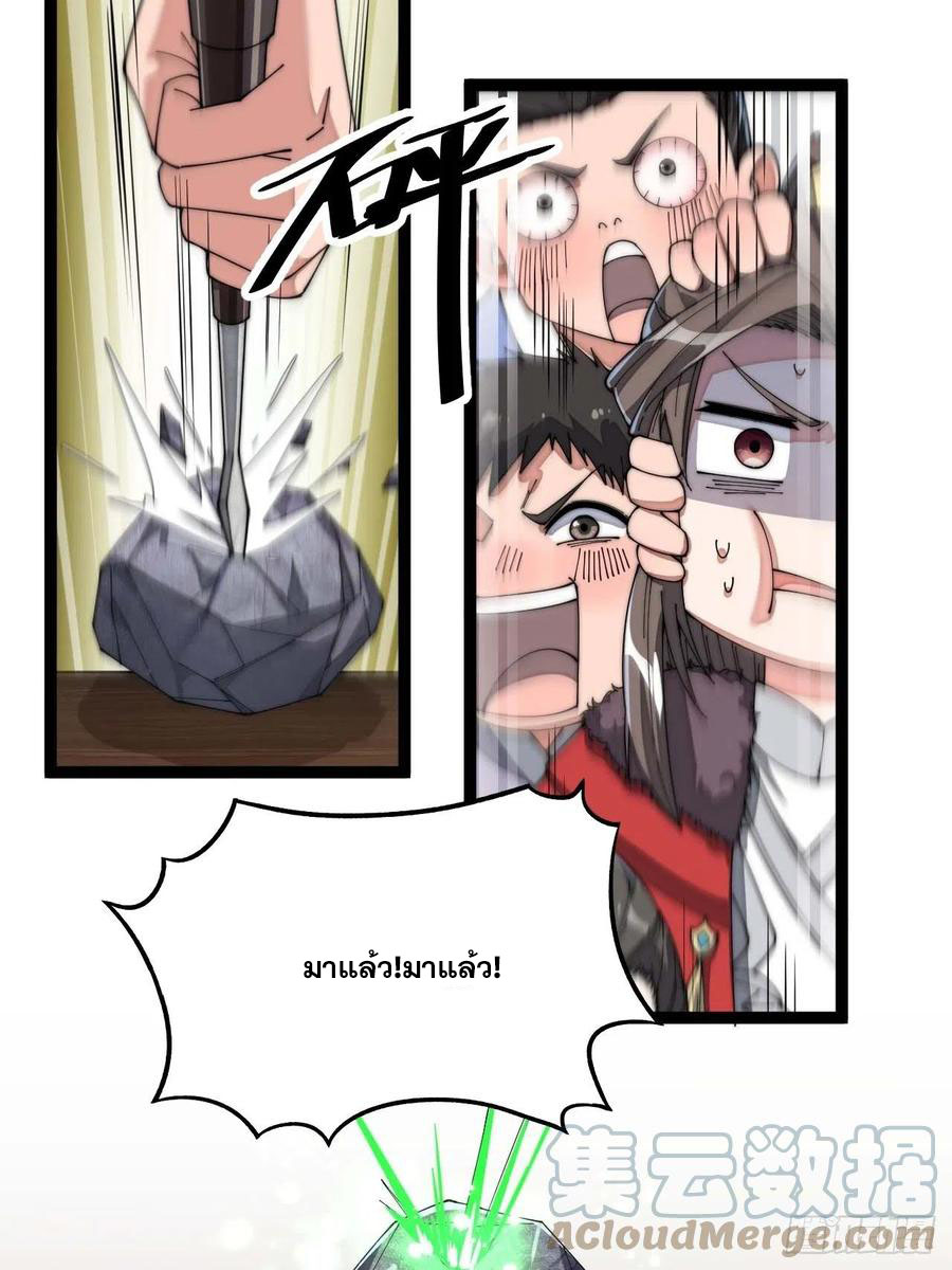 บุรุษที่มีโชค คงไม่ใช่ข้าแล้วแหละ ตอนที่ 5 หน้า 23