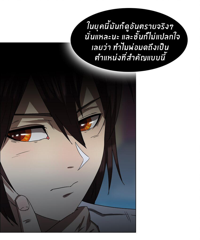 I was the village chief in a primitive society (ชนต้นฉบับ) ตอนที่ 6 หน้า 20
