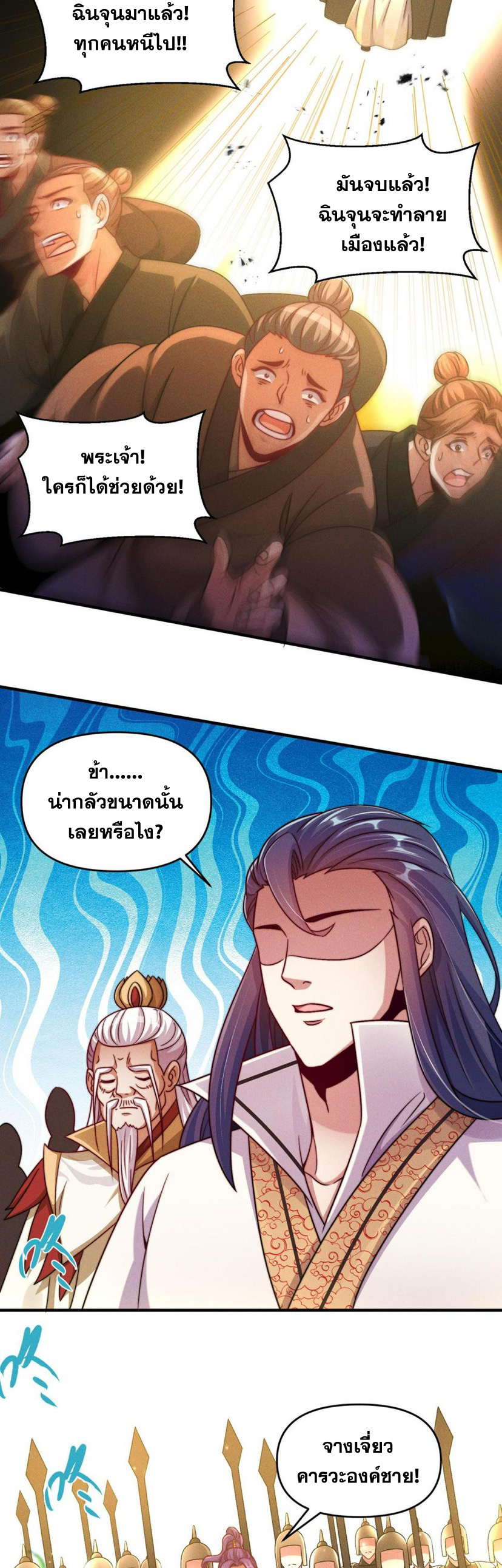 ข้ามีระบบที่สามารถอัญเชิญเทพและปีศาจได้ ตอนที่ 62 หน้า 18