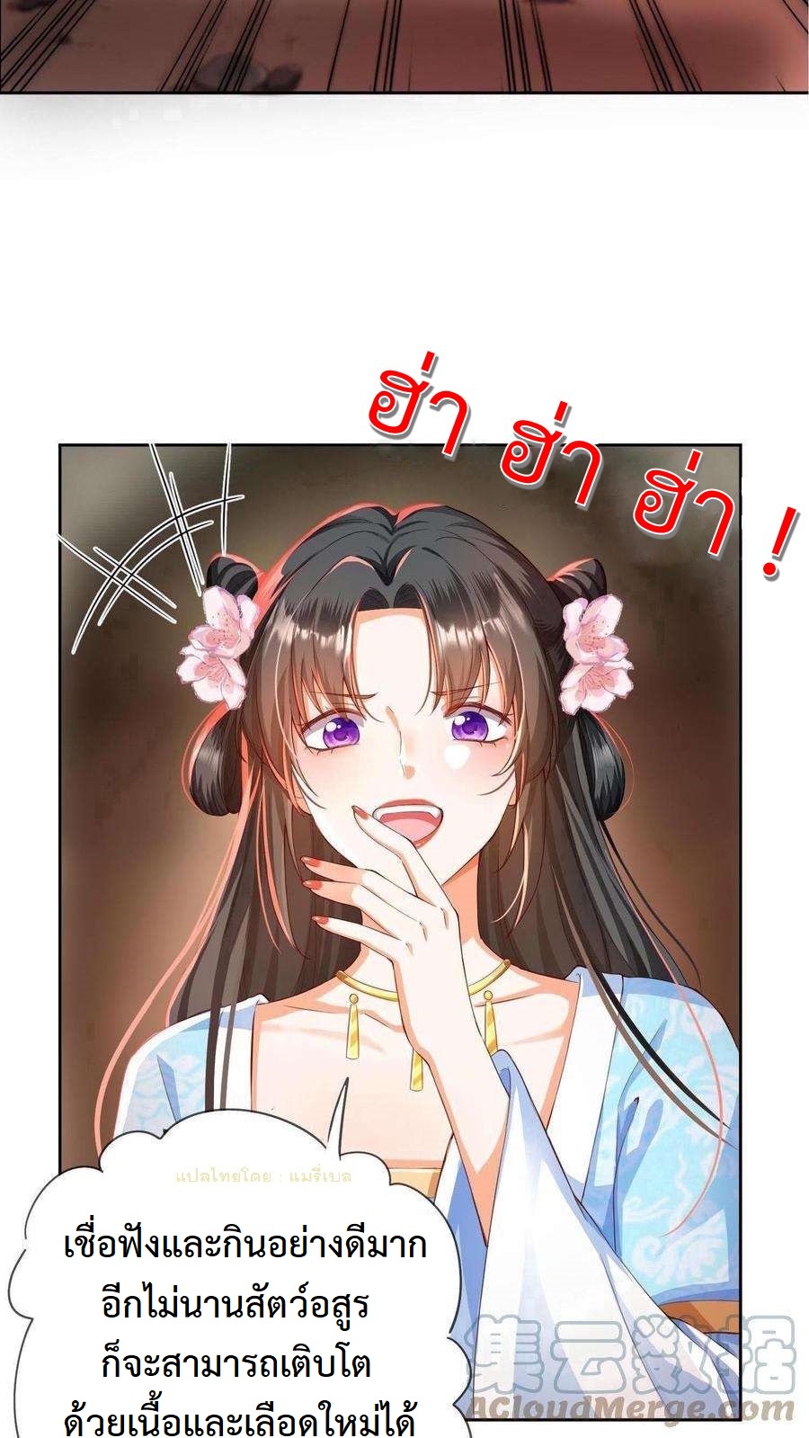 ปีศาจที่ไร้เทียมทานในโลก ตอนที่ 1 หน้า 6