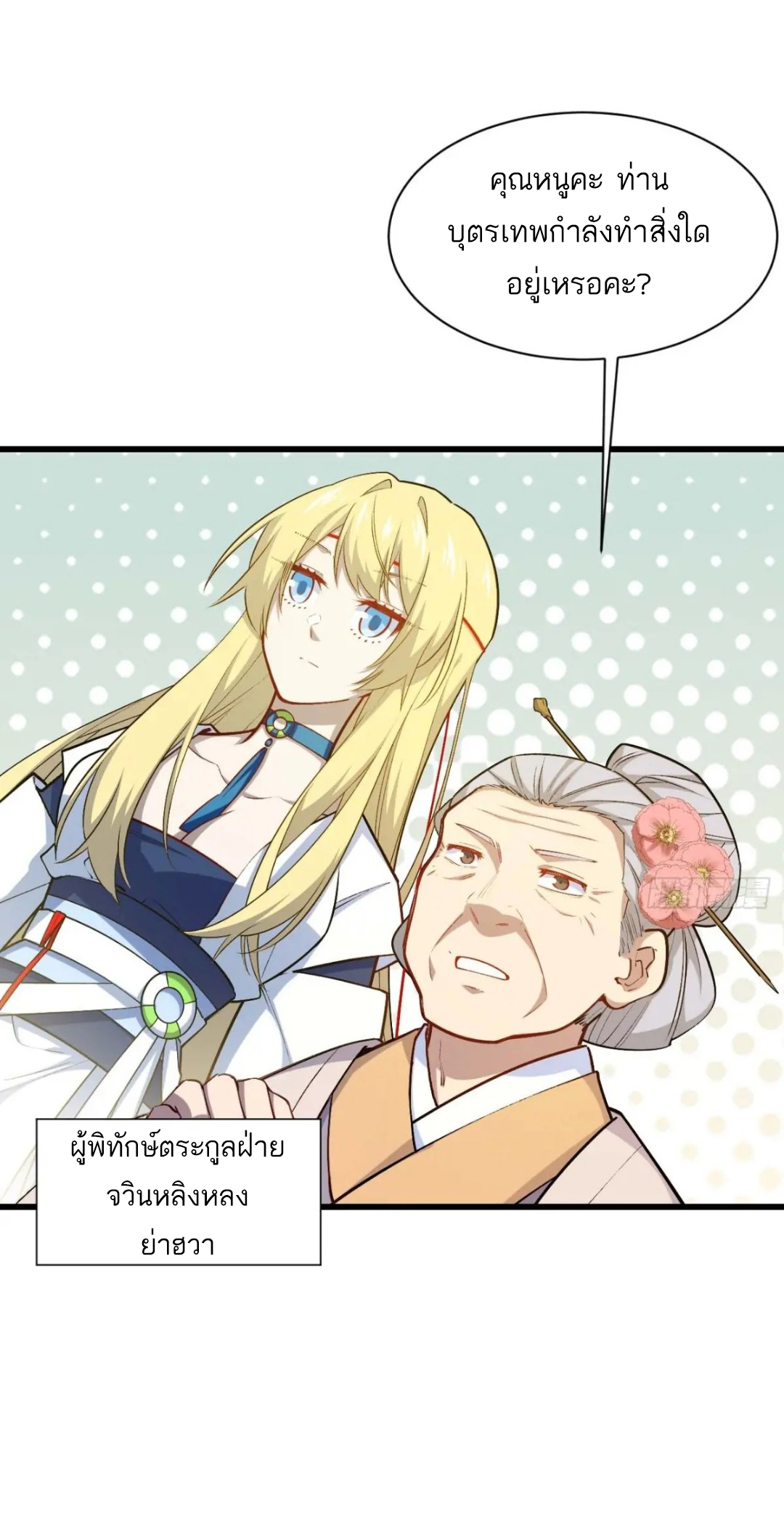 กำเนิดร่างเทวะบรรพกาล ตอนที่ 23 หน้า 30