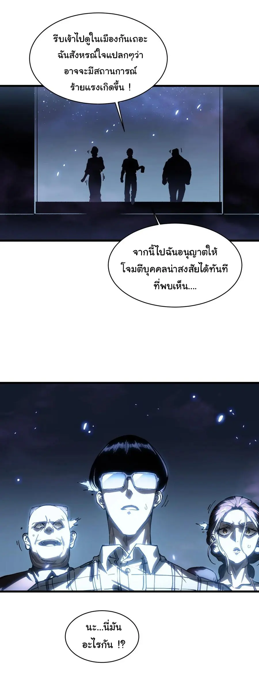 ขอให้ข้าเป็นราชาเเห่งเหล่ามอนเตอร์ ( starting from awakening the king of monsters ) ตอนที่ 55 หน้า 18