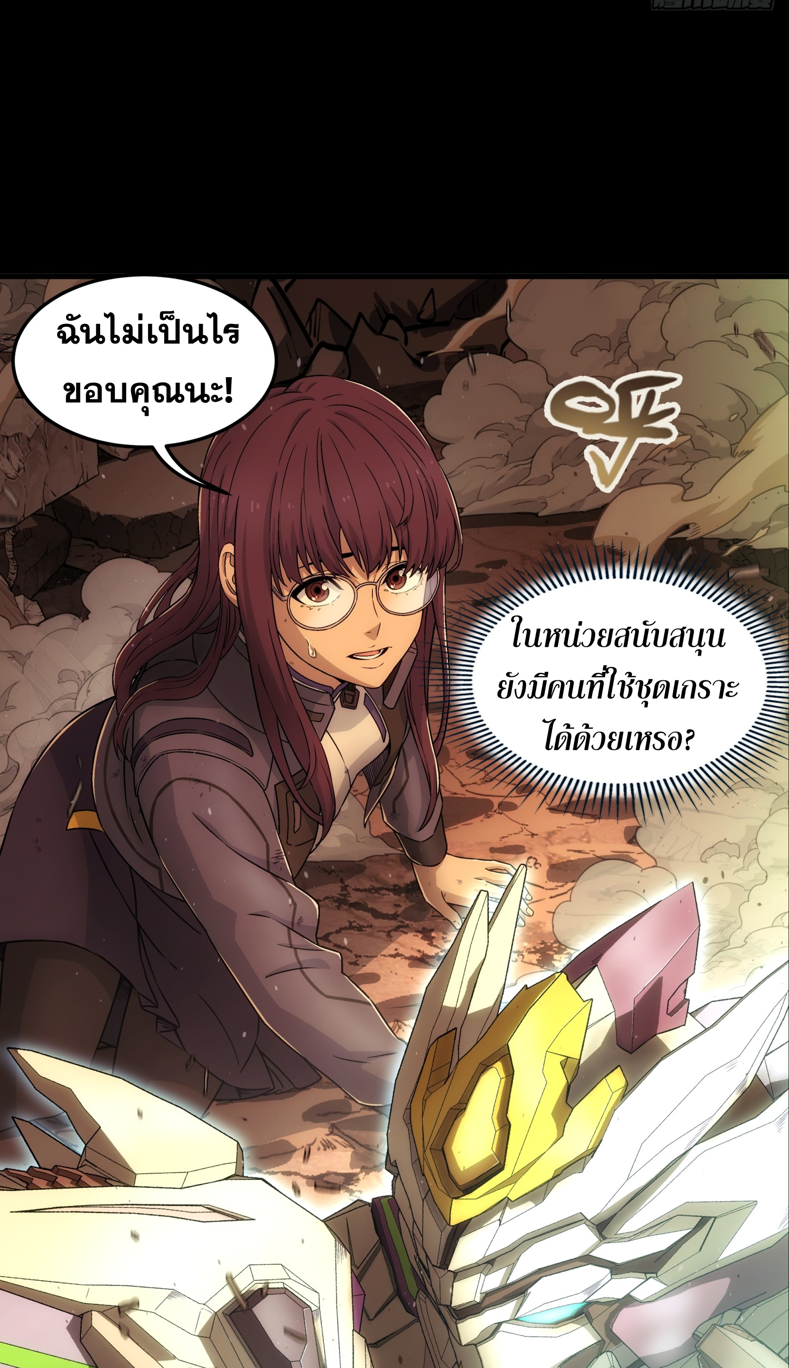 Steel Covenant ตอนที่ 9 หน้า 2