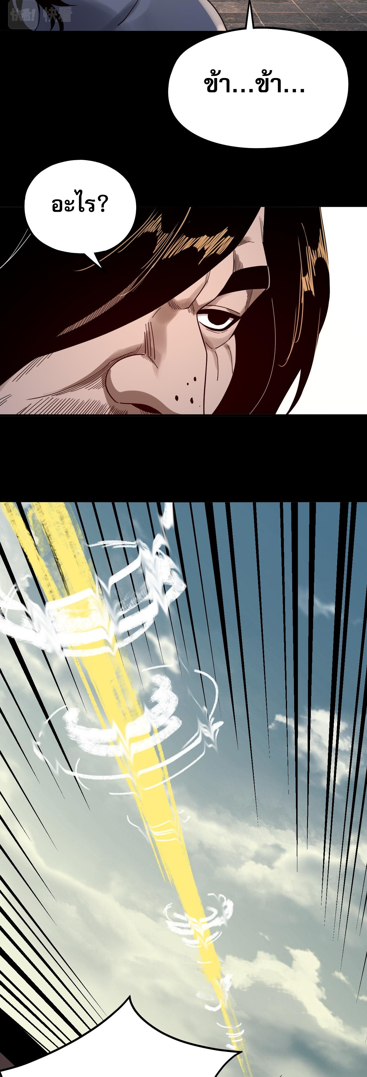 ข้าคือจอมวายร้ายผู้ยิ่งใหญ่ (ชนจีนก่อนใคร) ตอนที่ 83 หน้า 15