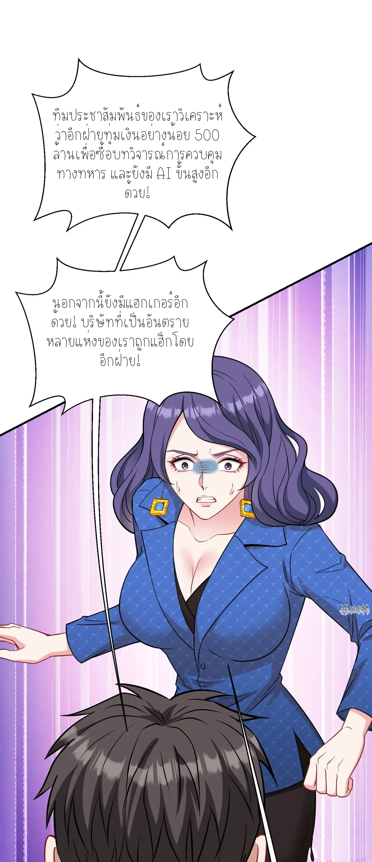 ผมไปเกาะสาวสวยกิน, แต่ตอนนี้ฉันเป็นคนร่ำรวยแล้ว~ ตอนที่ 88 หน้า 40