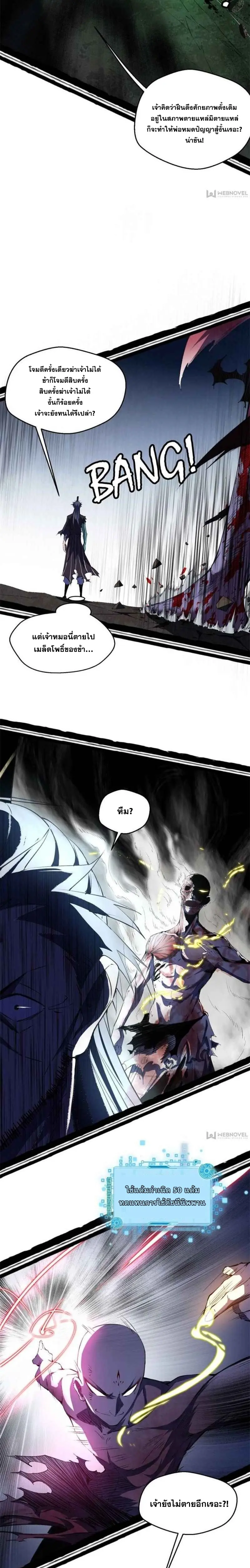 I'm an Evil God ข้าคือจักรพรรดิปีศาจ ตอนที่ 141 หน้า 13