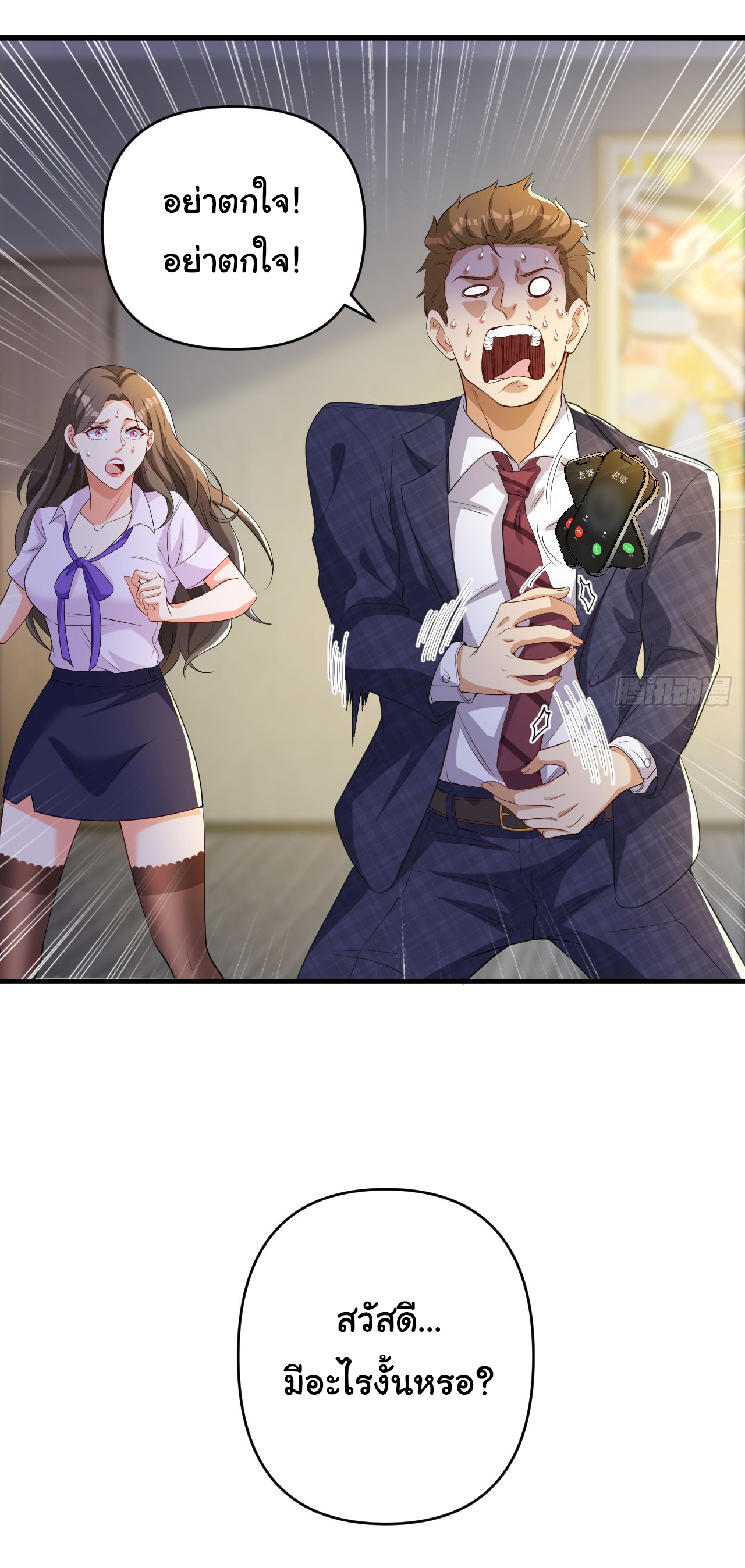 Regenerate Top Players ตอนที่ 7 หน้า 10