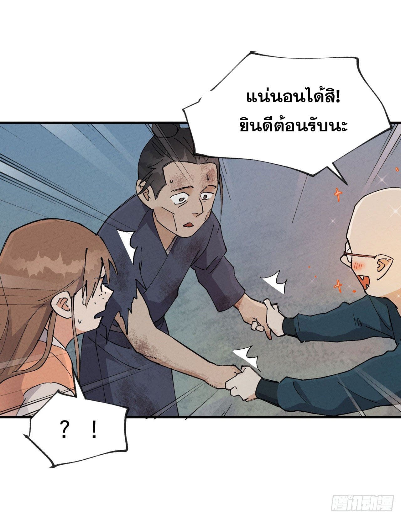 ระบบพัฒนาสุดแข็งแกร่ง ตอนที่ 27 หน้า 11