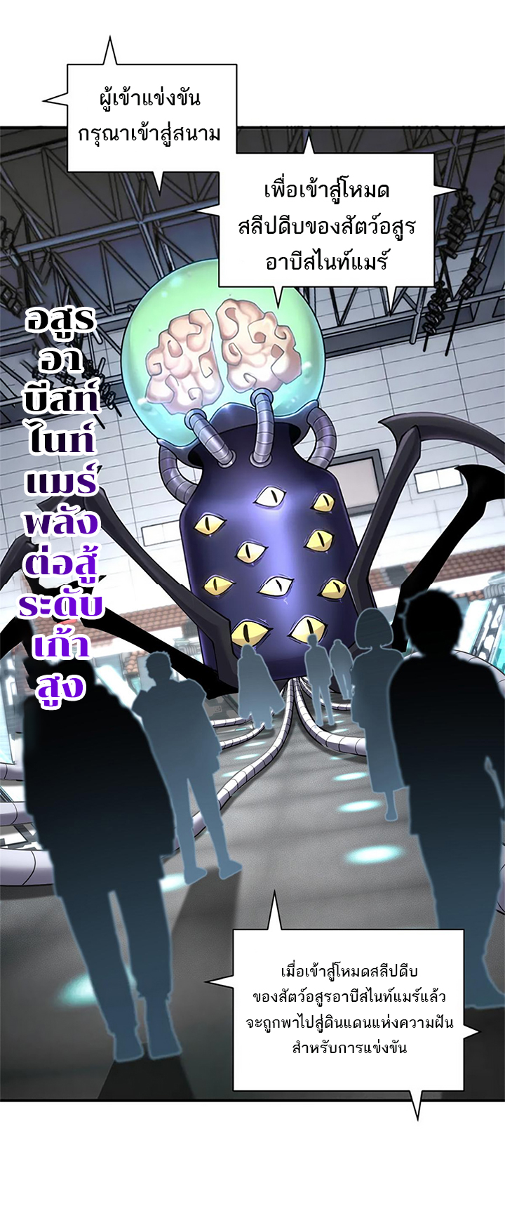 โคตรเทพร้านสัตว์อสูร ตอนที่ 90 หน้า 5