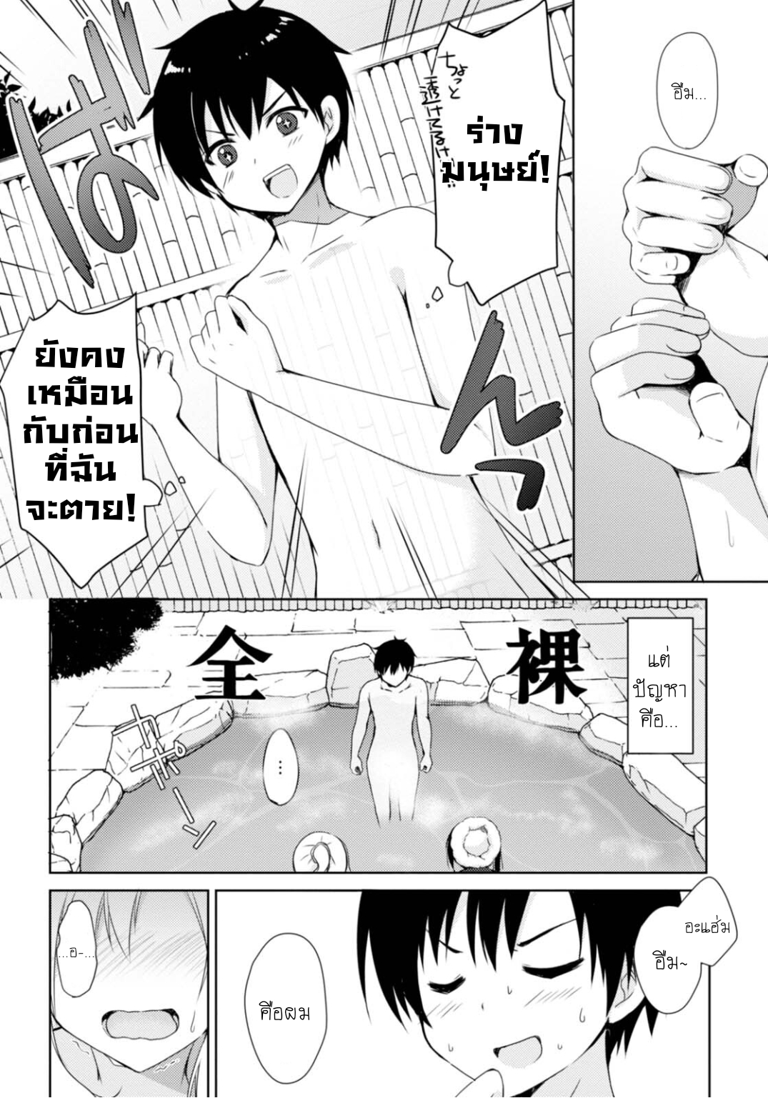 เกิดใหม่เป็นบ่อน้ำพุร้อน ตอนที่ 1 หน้า 25