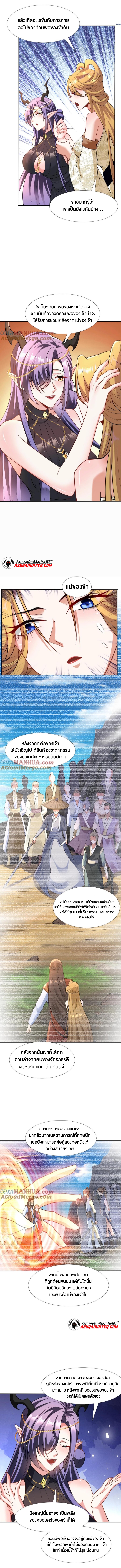 ข้าถูกอัญเชิญมาเพื่อช่วยจักรพรรดินี (ยังไม่ชนฉบับ) ตอนที่ 91 หน้า 3