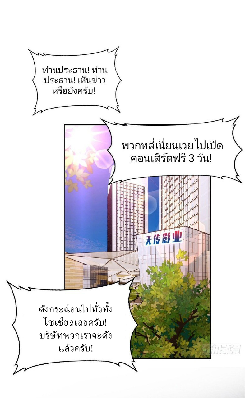 การเกิดใหม่ของพระเจ้ากับระบบผลาญเงินสุดกาว ตอนที่ 6 หน้า 35