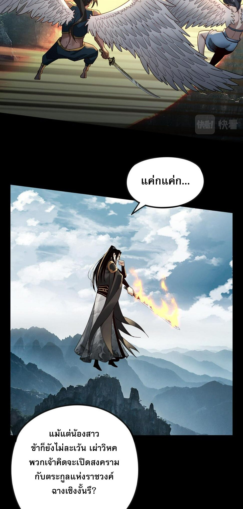 ข้าคือจอมวายร้ายผู้ยิ่งใหญ่ (ชนจีนก่อนใคร) ตอนที่ 75 หน้า 10