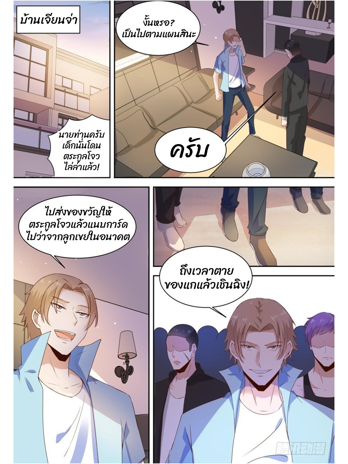 โรงเรียนเทพศิลปะการต่อสู้ ตอนที่ 18 หน้า 10