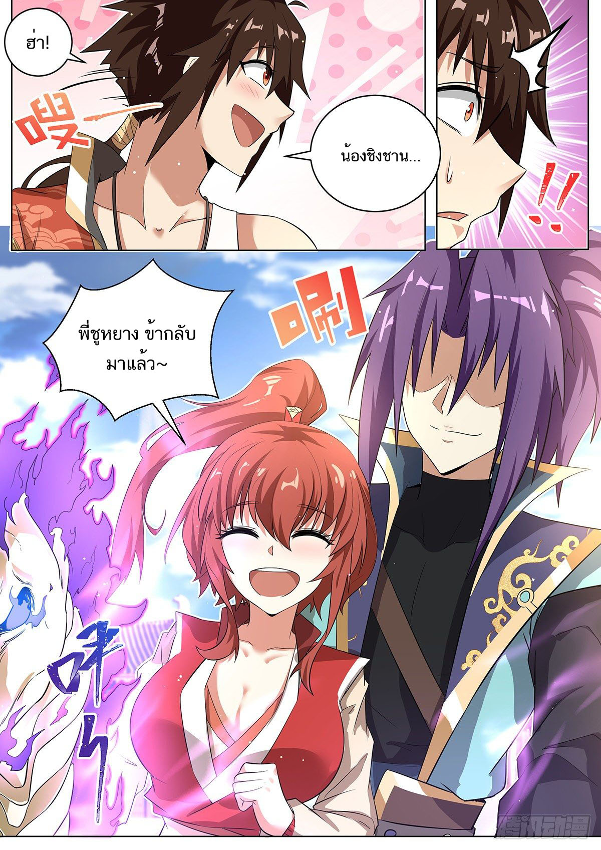 Invincible Villain ตอนที่ 5 หน้า 2