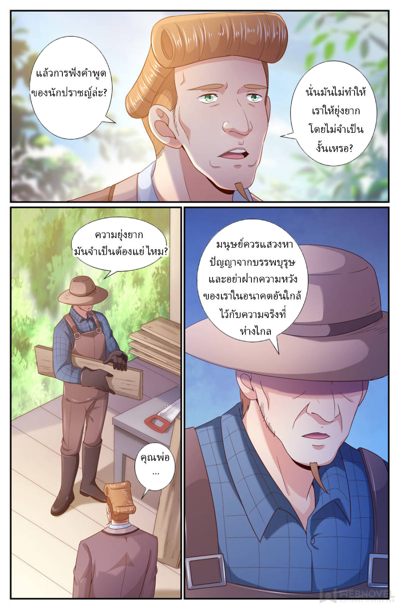 เจียงเฉิน ตอนที่ 223 หน้า 6