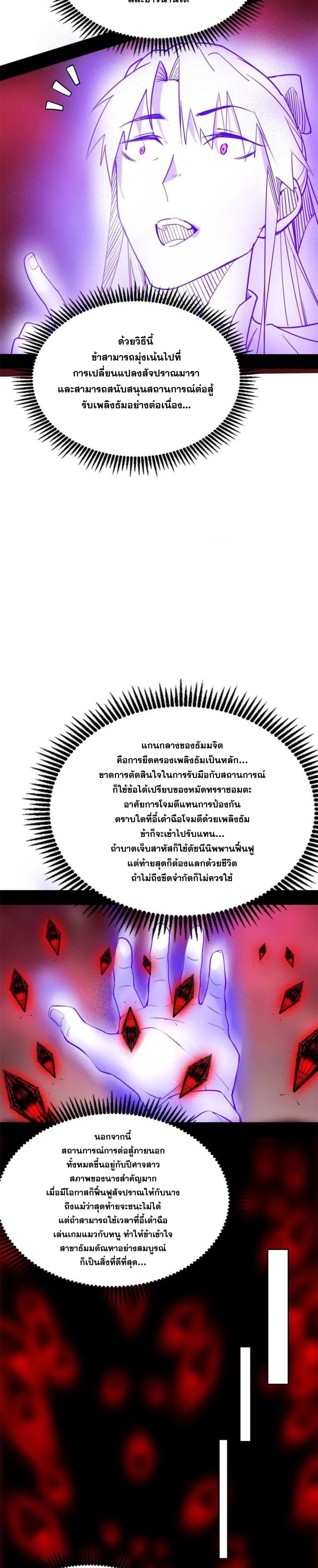 I'm an Evil God ข้าคือจักรพรรดิปีศาจ ตอนที่ 293 หน้า 10