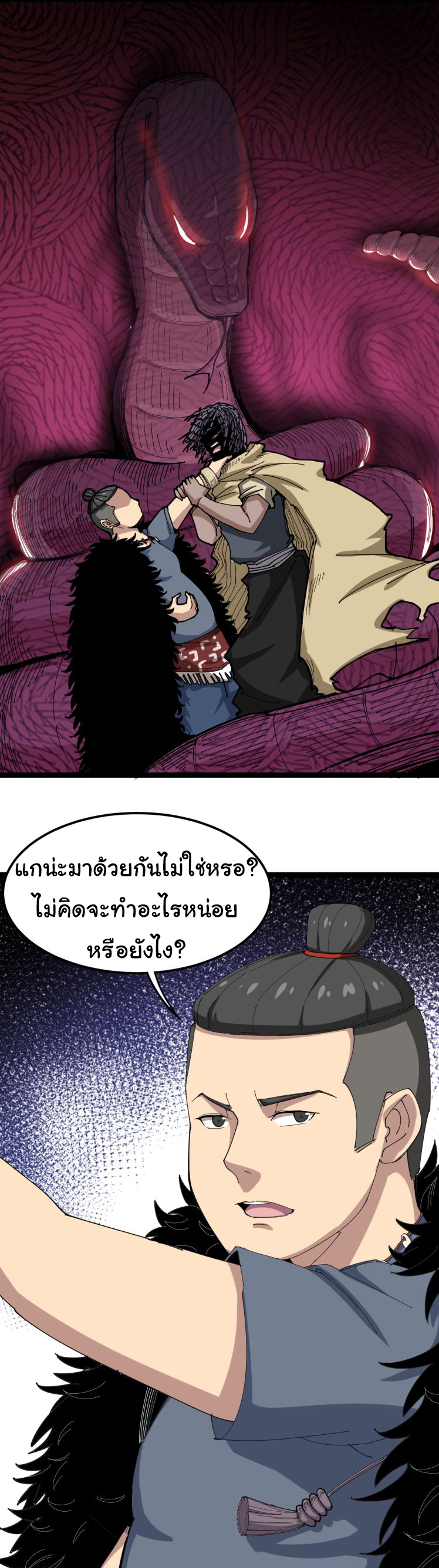 Bad Hand Witch Doctor สุดยอดพ่อมดหมอผี ตอนที่ 3 หน้า 28