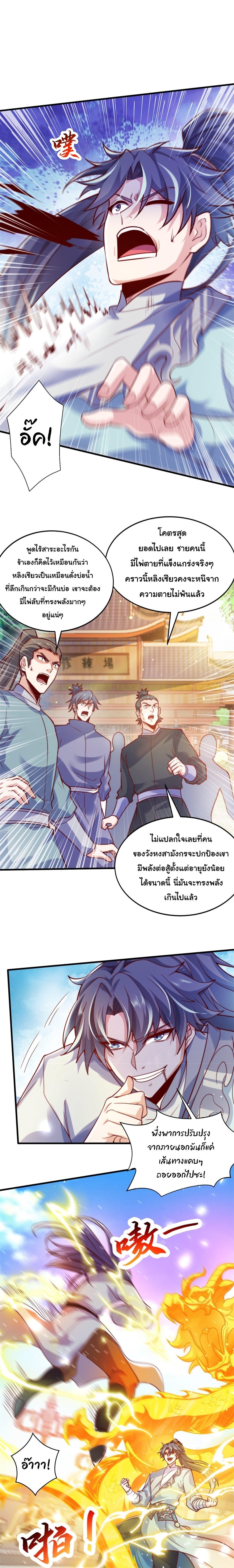 เทพเซียนหมื่นวิถี ตอนที่ 63 หน้า 4