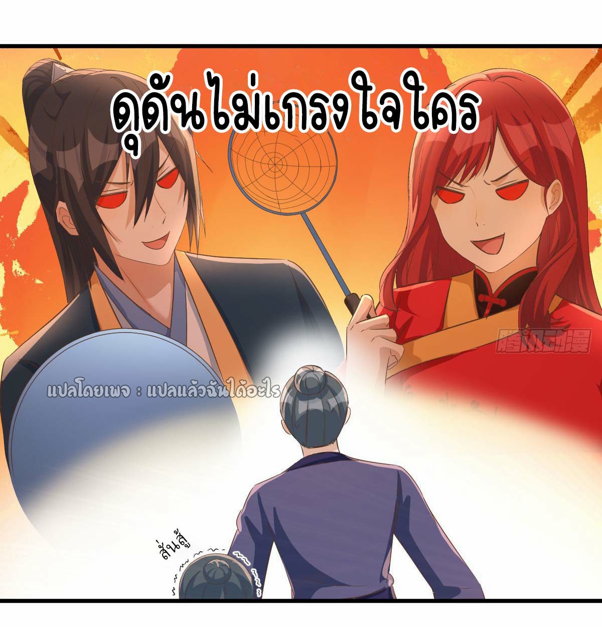 เกิดใหม่ทั้งทีมีเงินแค่เหรีญเดียว ตอนที่ 21 หน้า 19