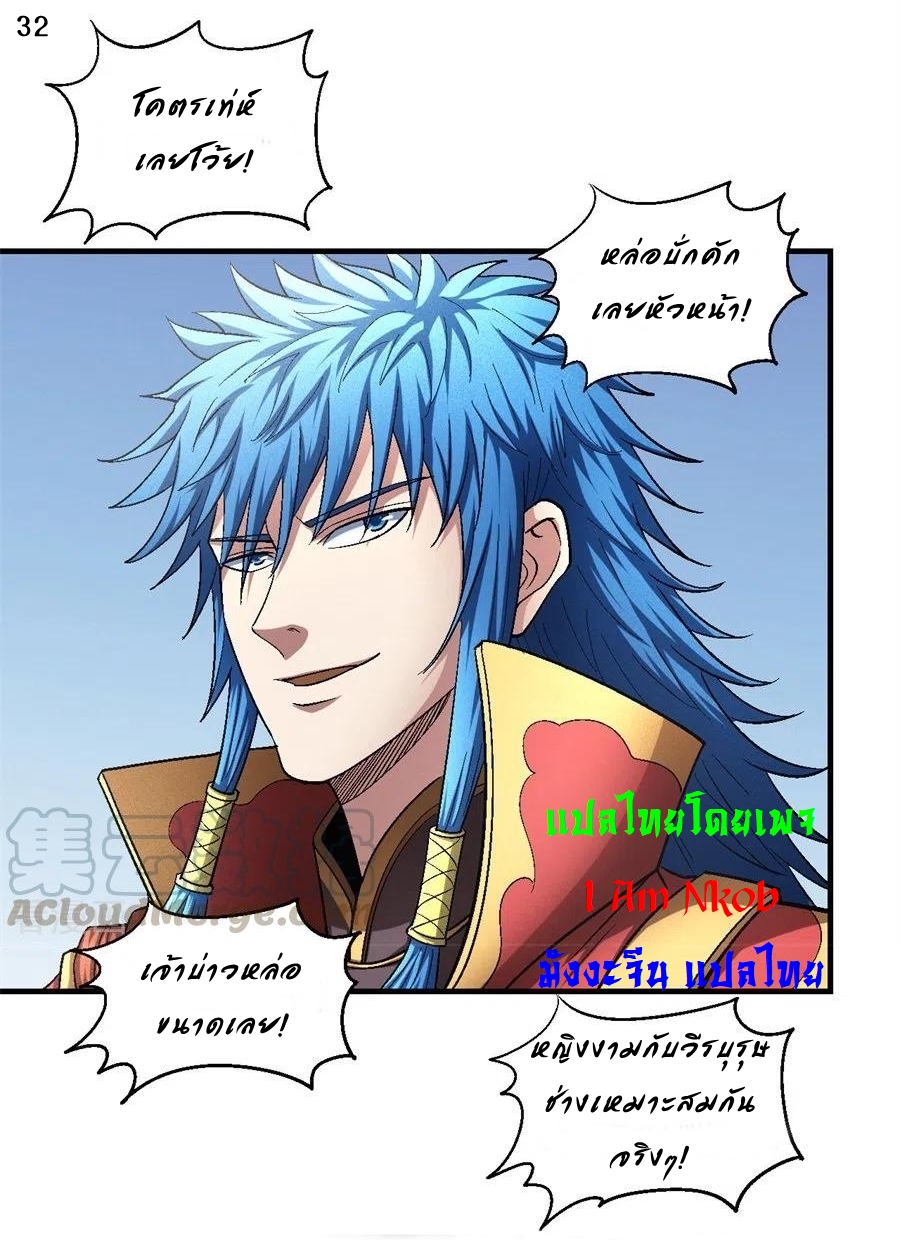 God of Martial Arts เทพยุทธ์แห่งใต้หล้า ตอนที่ 17 หน้า 33