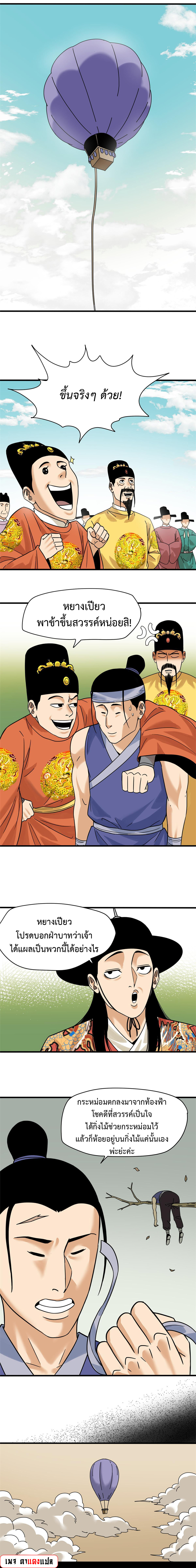 Ming Dynasty's Failure ตอนที่ 217 หน้า 4