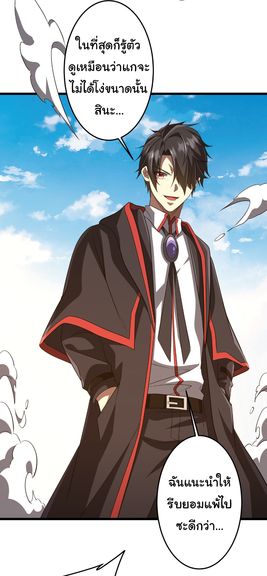 Start with trillions of coins ตอนที่ 164 หน้า 41