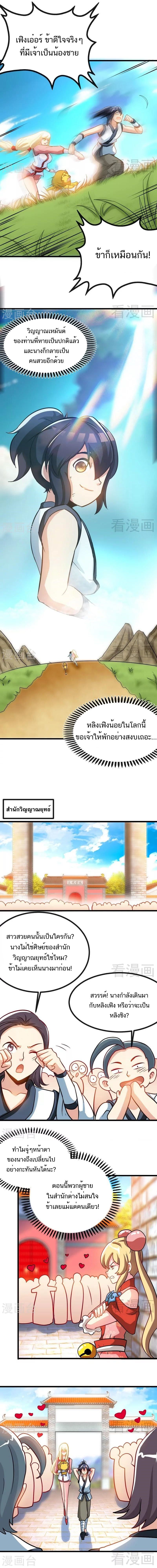 Born to Be a God ตอนที่ 60 หน้า 3