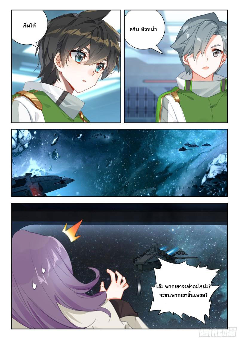 Soul Land IV – The Ultimate Combat มหาศึกการต่อสู้ ตอนที่ 264 หน้า 12