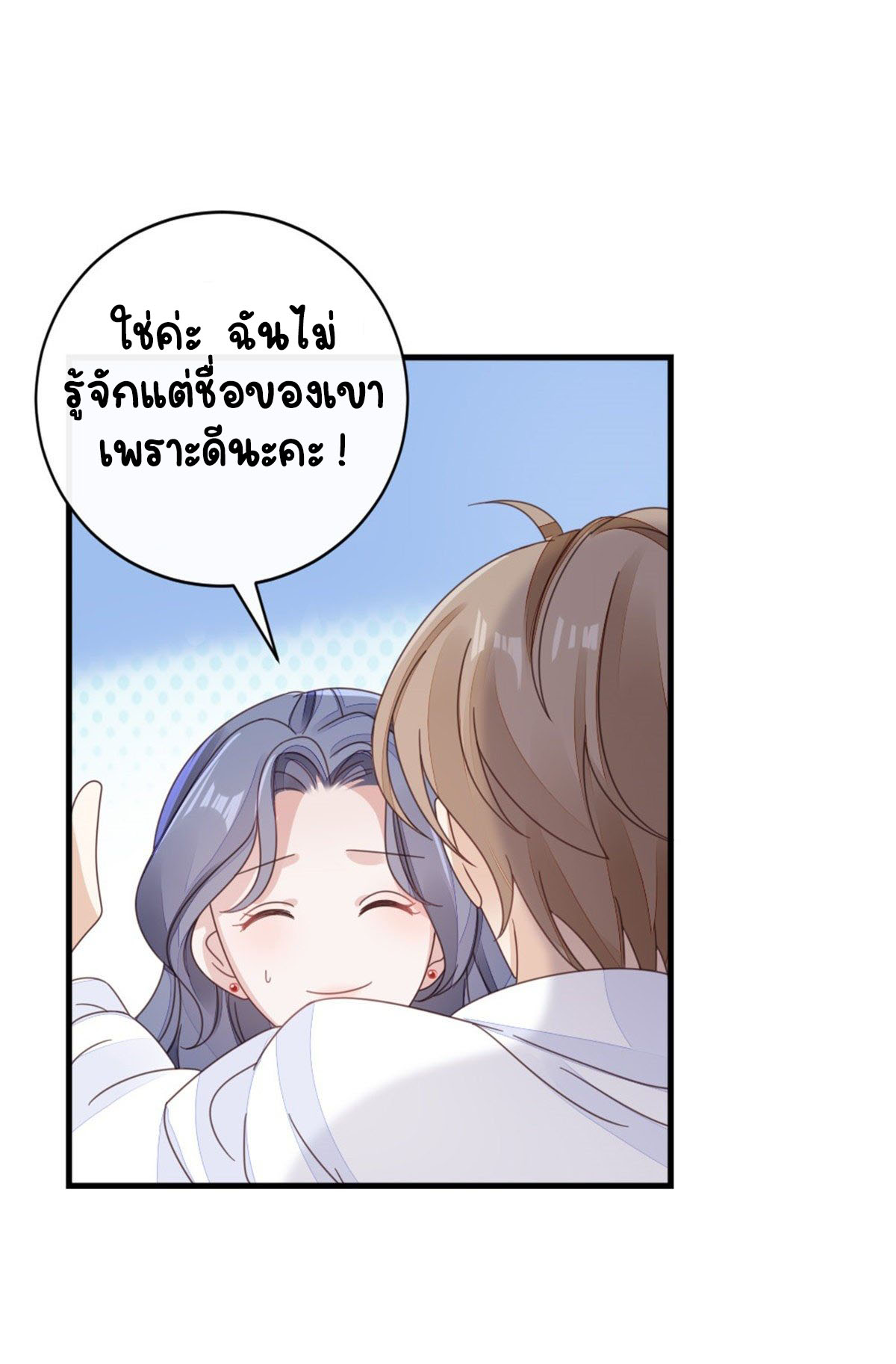 ระบบเปลี่ยนชะตายัยตัวร้าย ตอนที่ 65 หน้า 15