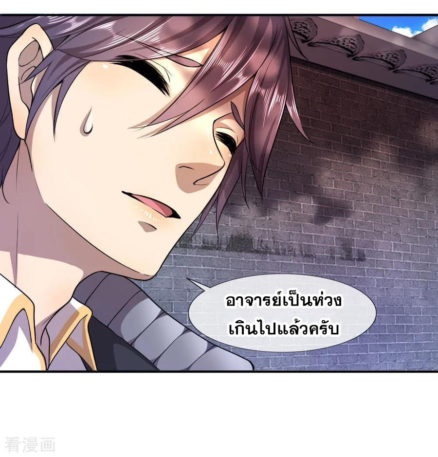 มหาเทพเซียนหมอ ตอนที่ 83 หน้า 10